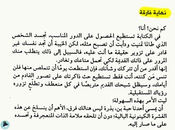 اقتباس 2 من كتاب ماضٍ إليّ برفقتي