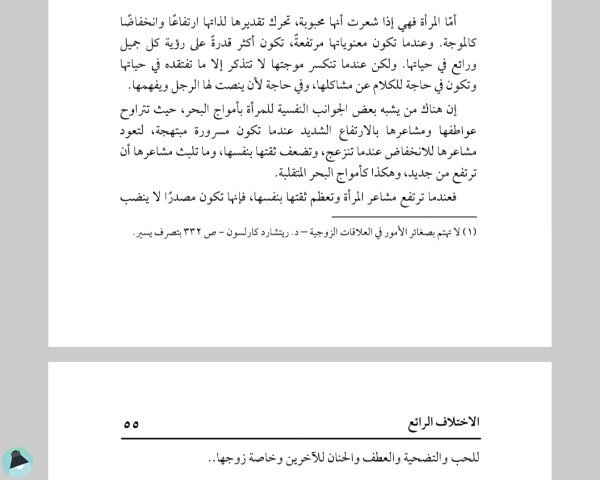اقتباس 8 من كتاب حتى يبقي الحب