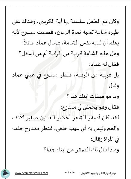اقتباس 2 من رواية اللص والحرمان