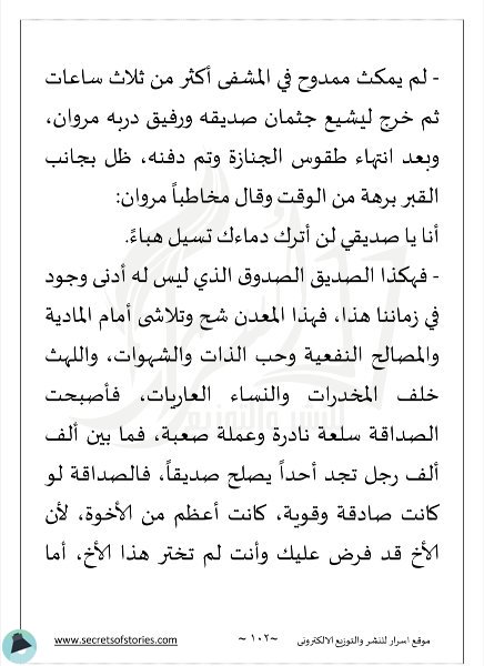 اقتباس 19 من رواية اللص والحرمان