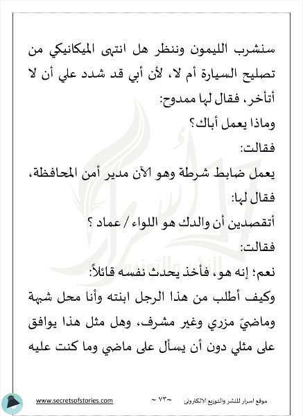 اقتباس 53 من رواية اللص والحرمان