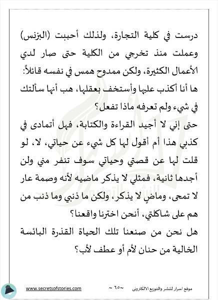 اقتباس 64 من رواية اللص والحرمان