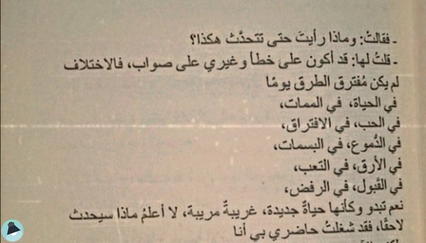 اقتباس 3 من  رواية الكأس المسكوب