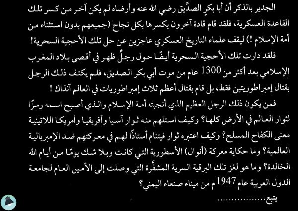 اقتباس 42 من كتاب مائة من عظماء أمة الإسلام غيروا مجرى التاريخ