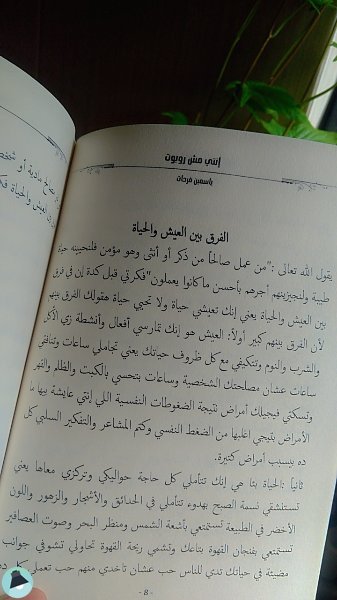 اقتباس 6 من كتاب إنتي مش روبوت