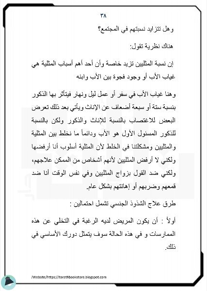 اقتباس 4 من كتاب نداء لكل شاذ