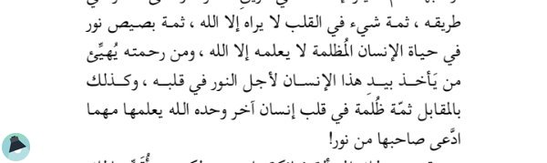 اقتباس 384 من رواية ليطمئن قلبي