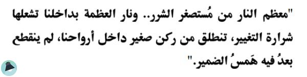 اقتباس 4 من كتاب إنسان جديد - رحلة إلى ما وراء القمة