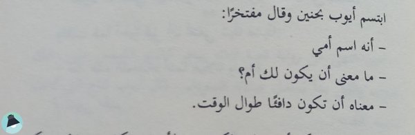 اقتباس 69 من رواية جومانا 