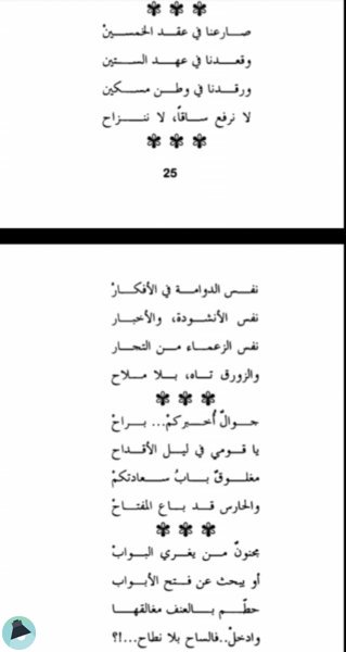 اقتباس 1 من  تراتيل حلم موجوع - محمد بلقاسم خمار