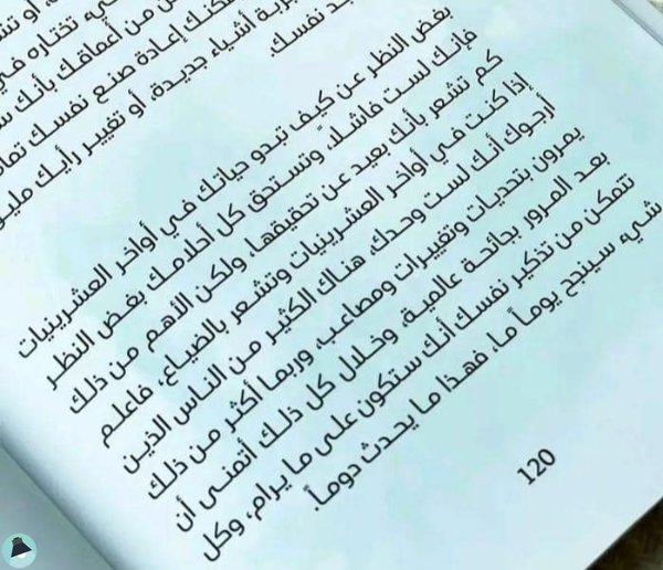 اقتباس 6 من كتاب متعة أن تكون في العشرين