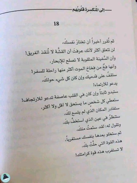 اقتباس 104 من كتاب إلى المنكسرة قلوبهم