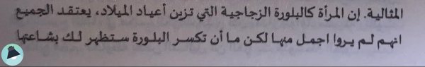 اقتباس 31 من رواية سرقات متحف باردو _ سادة التلاعب 