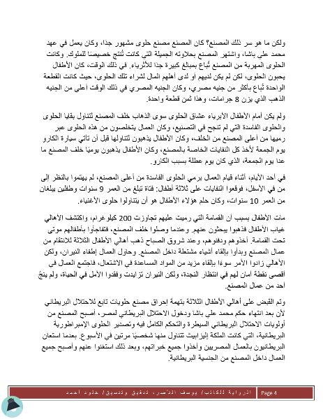 اقتباس 4 من رواية رهيفة هانم ادريس