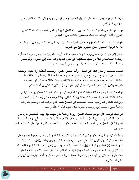 اقتباس 6 من رواية رهيفة هانم ادريس