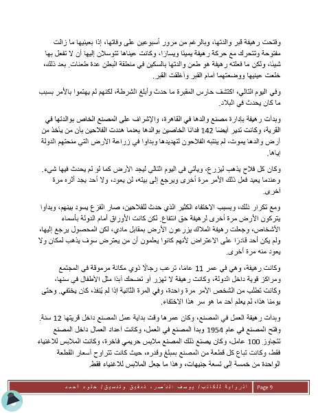 اقتباس 9 من رواية رهيفة هانم ادريس