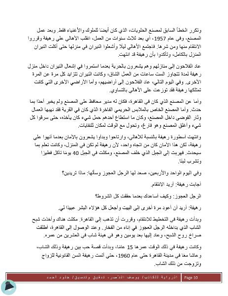 اقتباس 10 من رواية رهيفة هانم ادريس