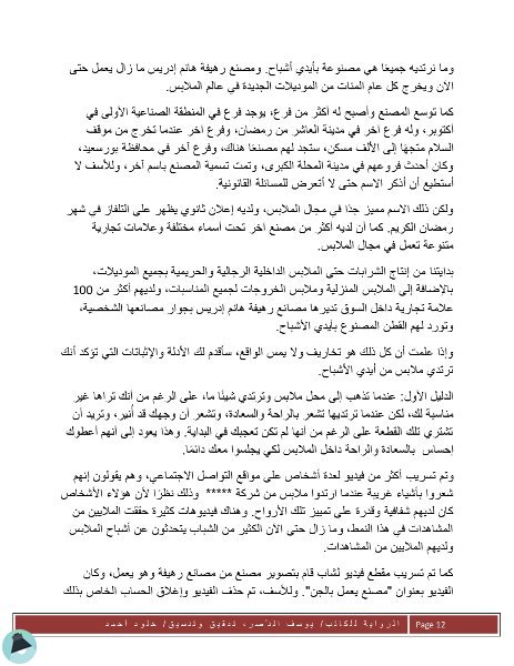 اقتباس 12 من رواية رهيفة هانم ادريس