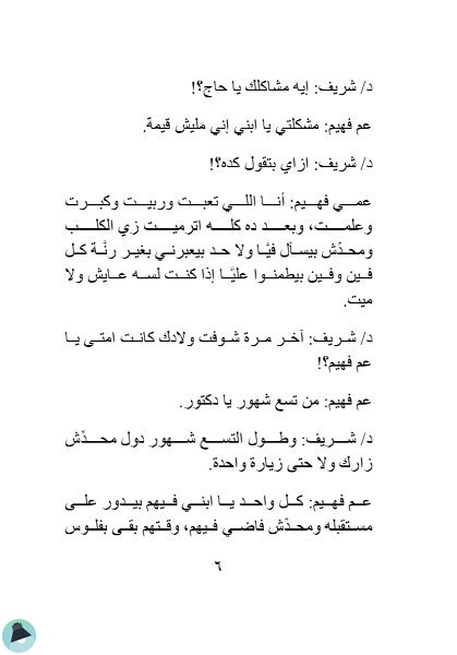 اقتباس 7 من رواية نظرية الفرفطة 