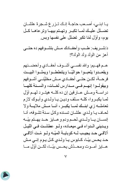 اقتباس 8 من رواية نظرية الفرفطة 