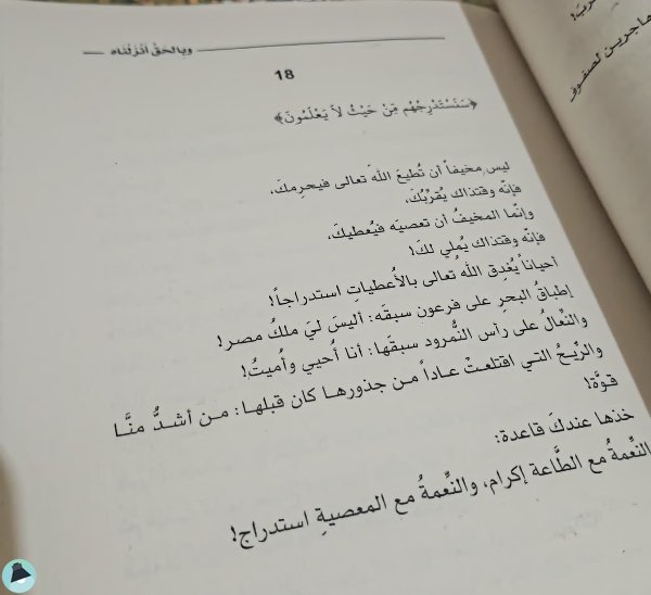 اقتباس 42 من كتاب وبالحق أنزلناه