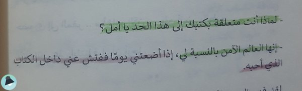 اقتباس 74 من رواية آرسس 