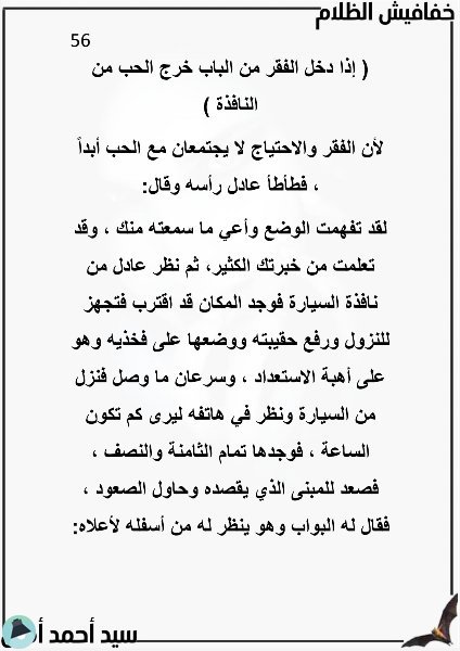 اقتباس 187 من رواية خفافيش الظلام