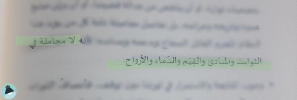 اقتباس 6 من كتاب الثورة السورية: ملحمة العصر ودرب النصر