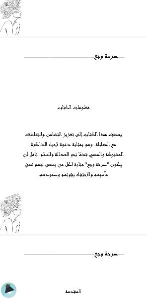 اقتباس 2 من كتاب صرخة وجع