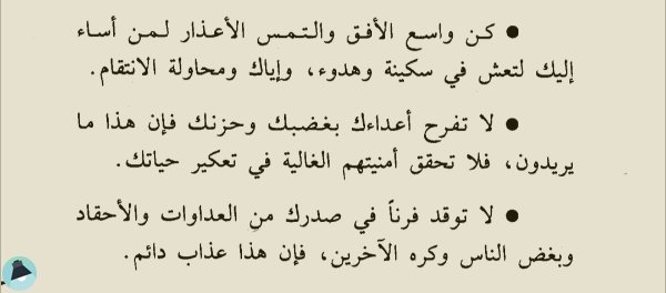 اقتباس 58 من كتاب حتى تكون أسعد الناس