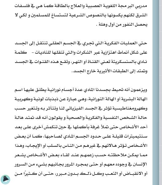 اقتباس 2 من بحث أكاديمي حقيقية العلاج بالطاقة الكونية