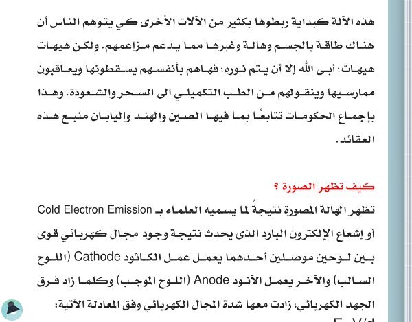 اقتباس 5 من بحث أكاديمي حقيقية العلاج بالطاقة الكونية
