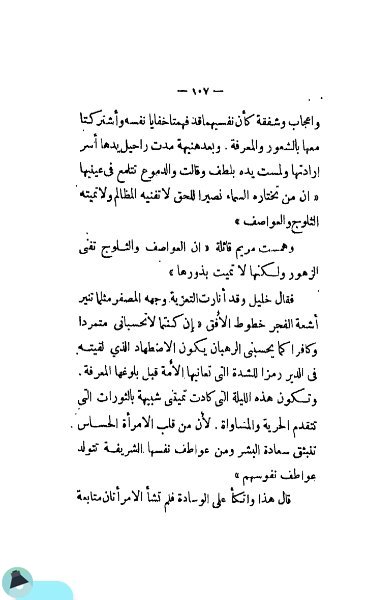 اقتباس 38 من كتاب الارواح المتمرده