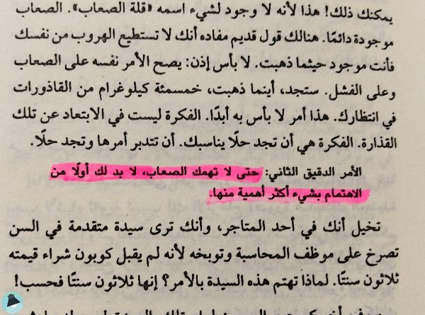 اقتباس 213 من كتاب فن اللامبالاة