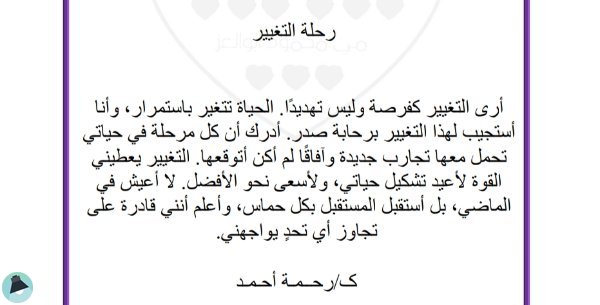اقتباس 4 من خواطر لحظات من حياة 