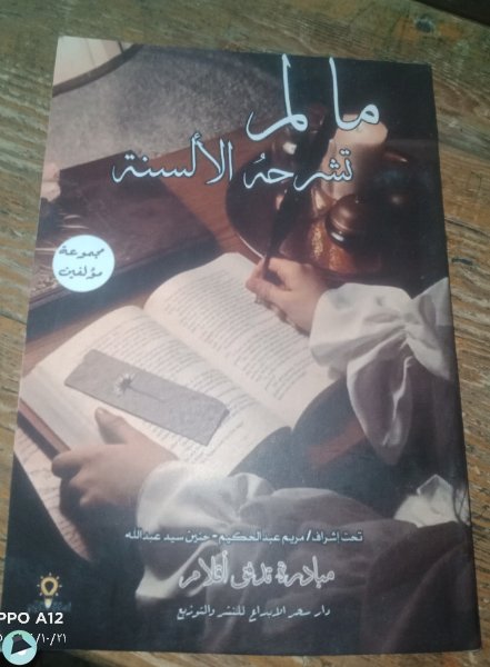 مالم تشرحة الالسنة..