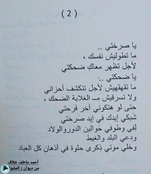 اقتباس 1 من ديوان المشوار