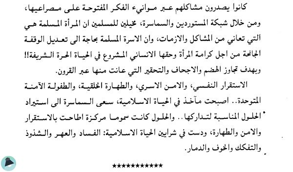 اقتباس 1 من كتاب المرأة والأسرة المسلمة من منظور غربي