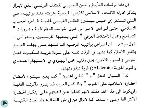 اقتباس 2 من كتاب المرأة والأسرة المسلمة من منظور غربي