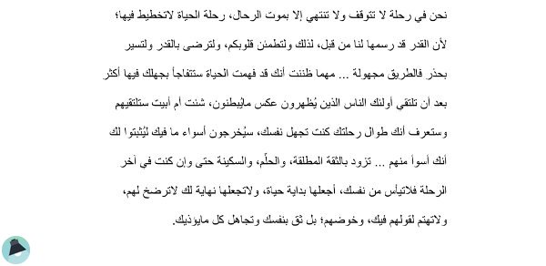 اقتباس 4 من خواطر شذرات (ت: الدفعي)