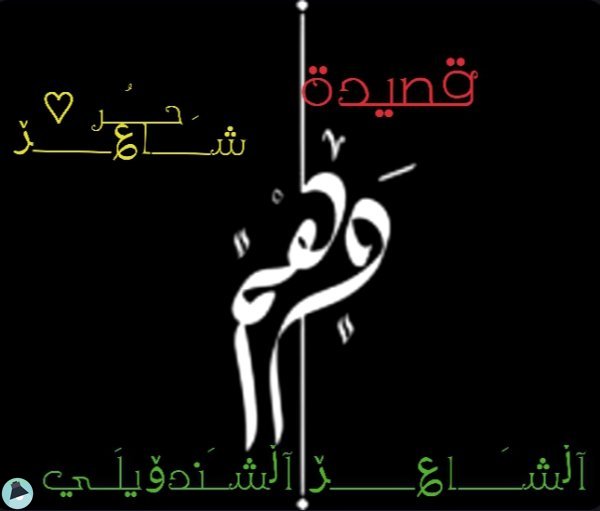 اقتباس 22 من ديوان آڵشـَــا؏ــــڒ    ِآڵشـَندۆيلَـيٍ