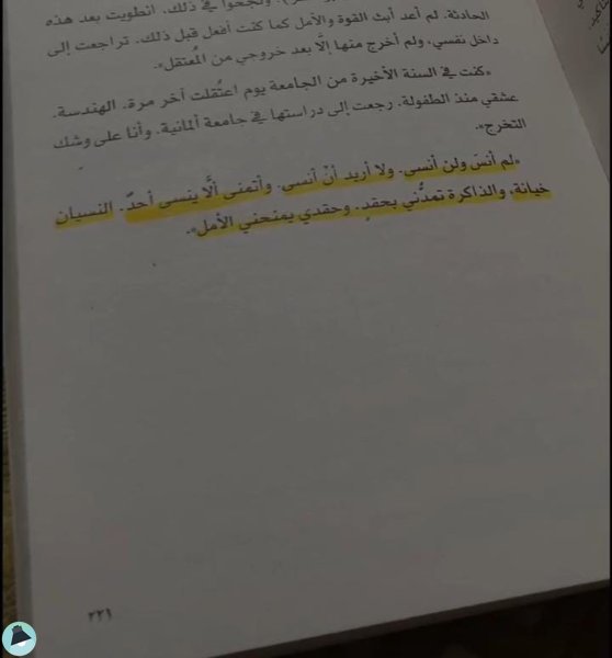 اقتباس 39 من رواية بيت خالتي