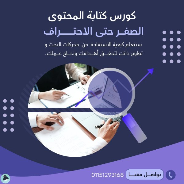 اساسيات كتابة المحتوى