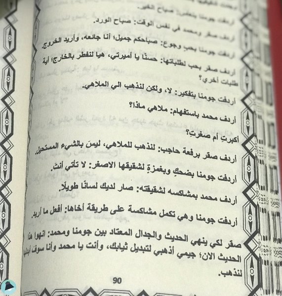 اقتباس 1 من رواية توأم الصقر