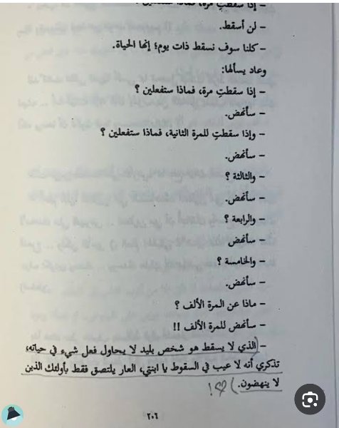 اقتباس 45 من رواية السجيل 