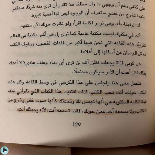 اقتباس 11 من رواية القادمون 