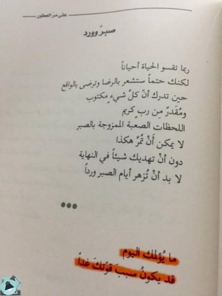 اقتباس 30 من كتاب على مر العطور