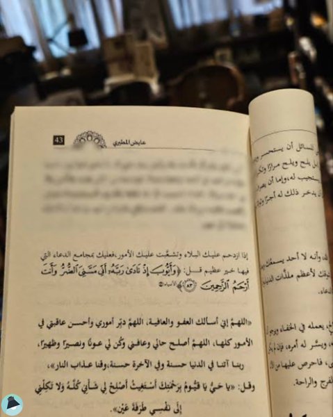 اقتباس 3 من كتاب أسرار الدعاء