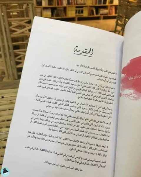 اقتباس 2 من كتاب ابدأ من حيث أنت