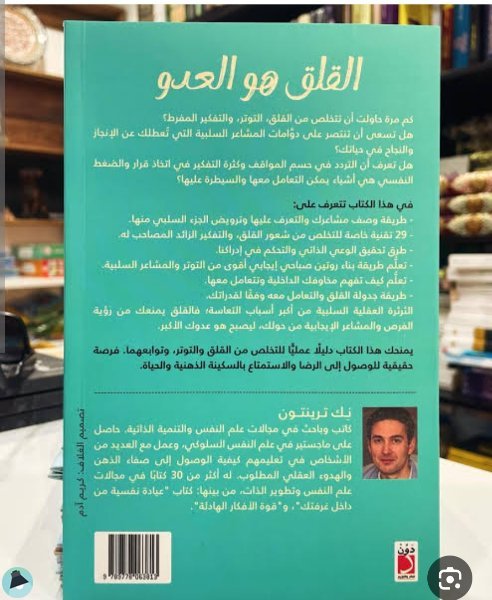 اقتباس 18 من كتاب القلق هو العدو